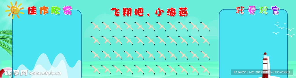 小学生黑板报