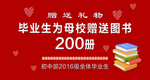 赠送图书
