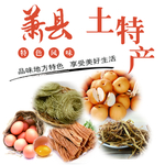 土特产