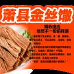 金丝馓