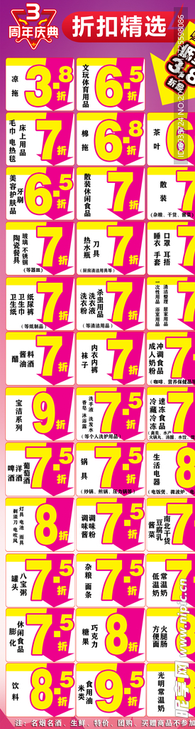 折扣精选