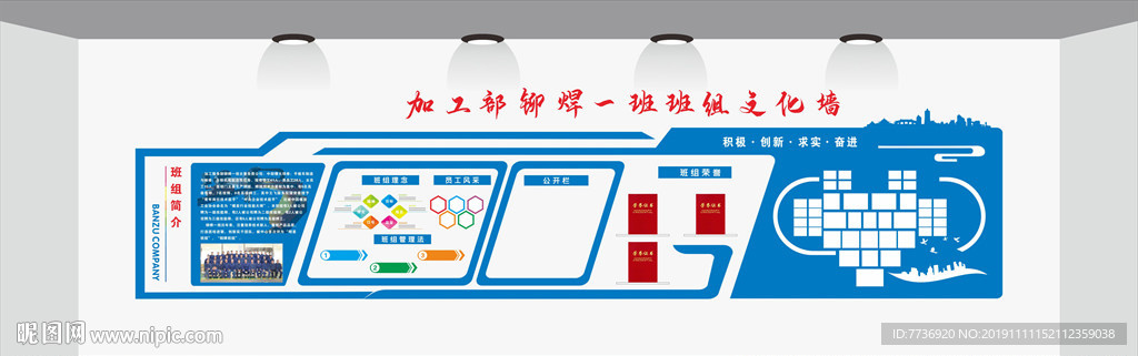 班组文化墙
