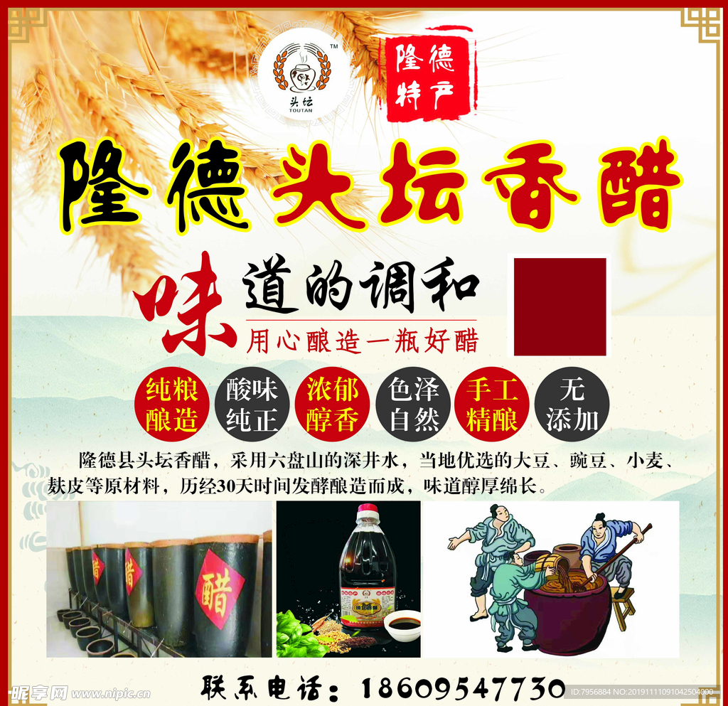 香醋广告