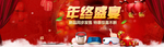 年终盛宴海报