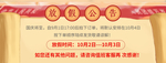 年货节过年放假公告