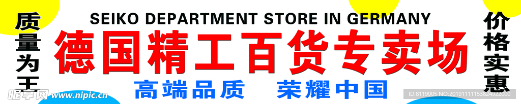德国精工百货