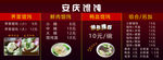 安庆馄饨菜单