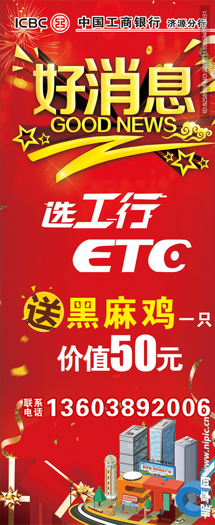 工行ETC好消息