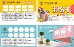 冷饮店积分卡