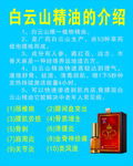 白云山精油介绍海报