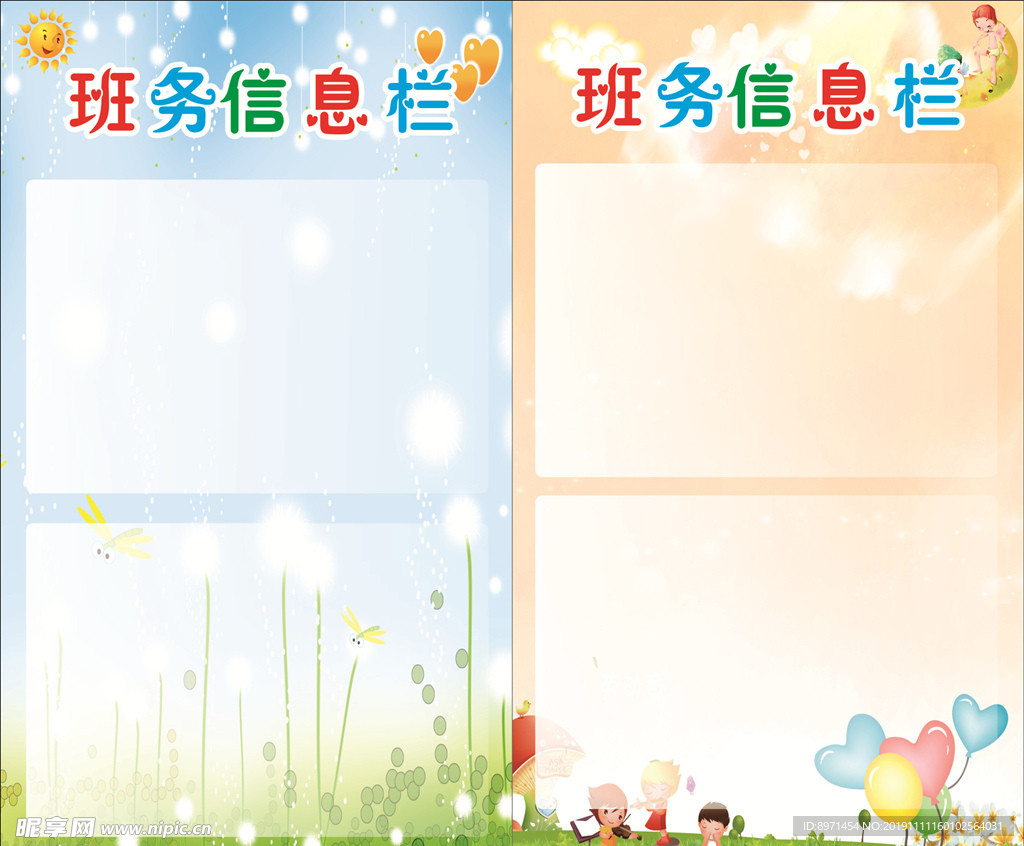 班务信息栏