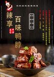 鸭脖