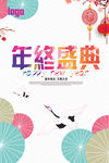 年终盛典清新海报
