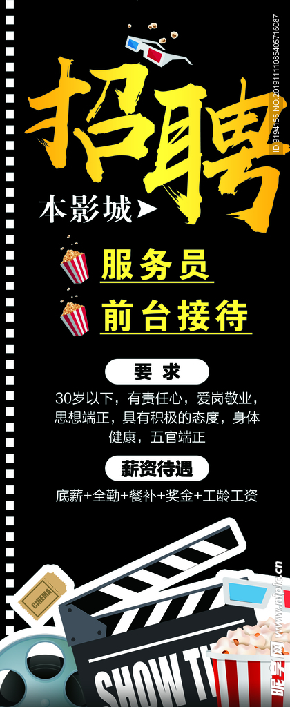招聘展架