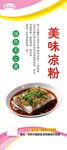 凉粉展架