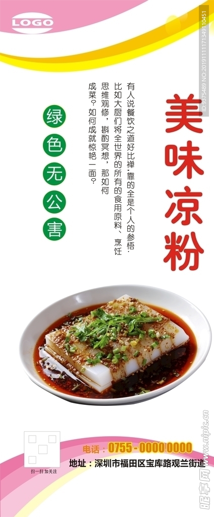 凉粉展架