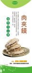 肉夹馍展架.