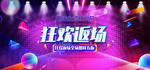 双11狂欢返场