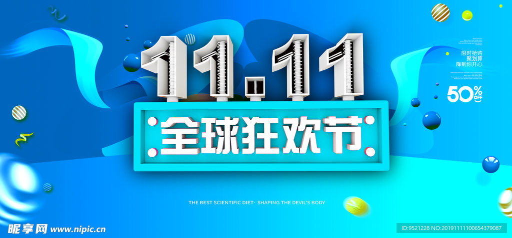 双11全球狂欢节