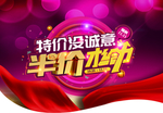 半价才给力双11