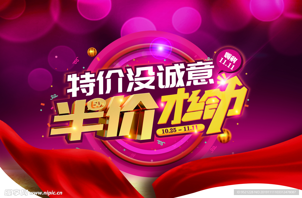 半价才给力双11