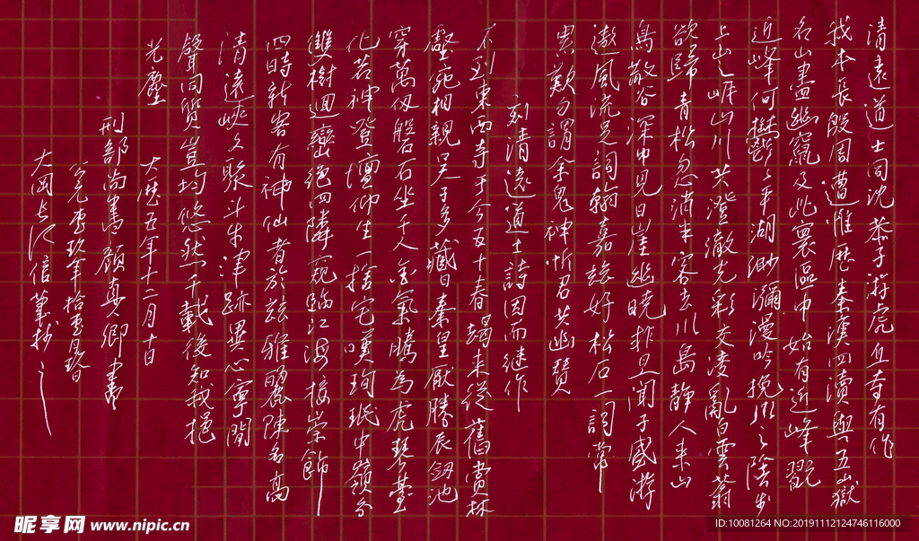 敬抄颜真卿清远道士诗 长江硬笔