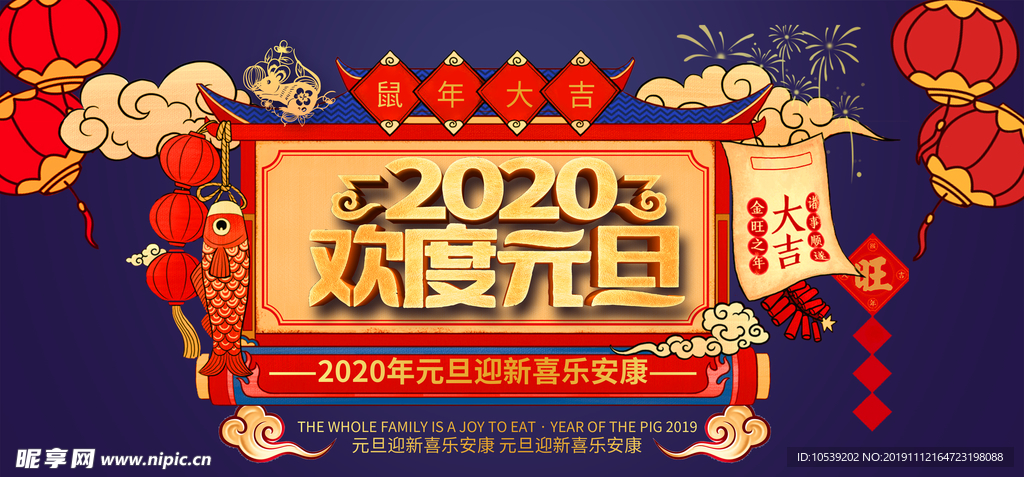 2020元旦