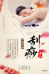 刮痧