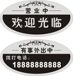 正在营业