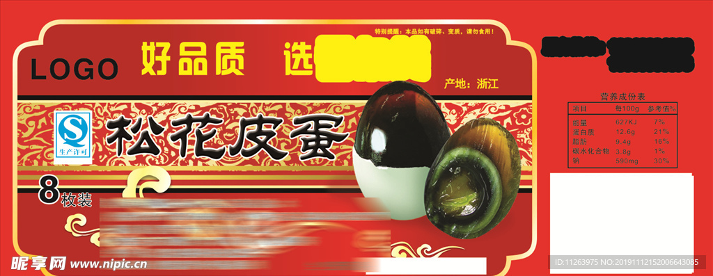 松花江 皮蛋 松花皮蛋