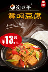 黄焖豆腐