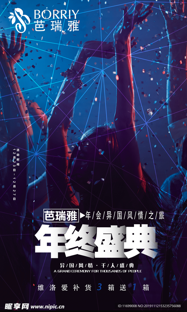 企业年终盛典