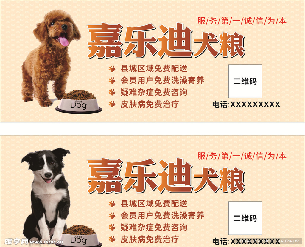 狗粮