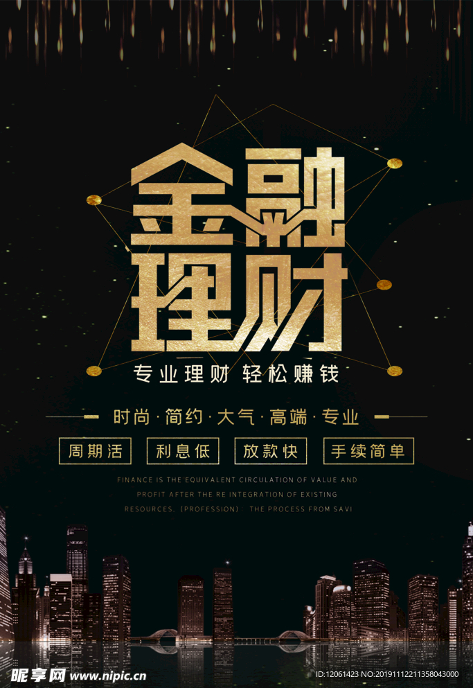 金融