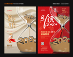 2020年 鼠年海报