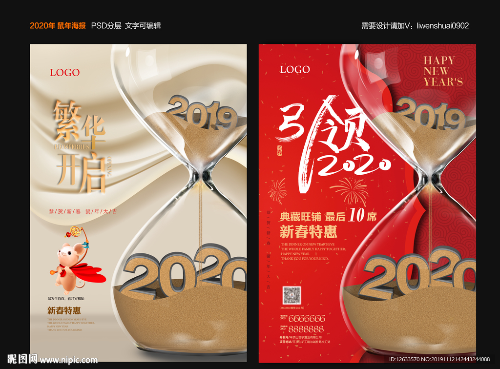 2020年 鼠年海报
