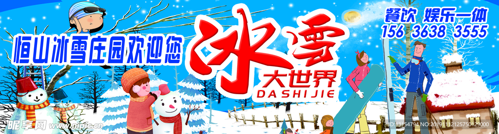 冰雪