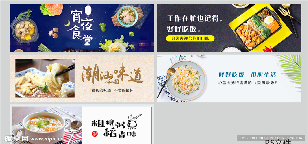 餐品类banner图片