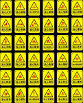 禁止安全标识