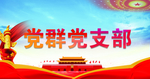 支部桌签