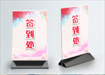 粉红祥云签到处桌卡