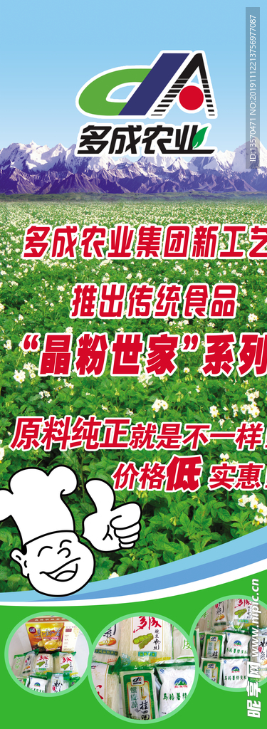 多成农业宣传展板