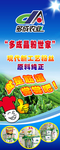 多成农业宣传展架
