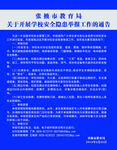 学校安全隐患公告
