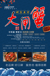 大闸蟹