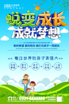 成长海报