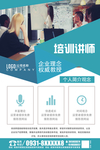 讲师培训