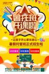暑假班