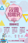 校园招聘