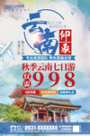 云南印象